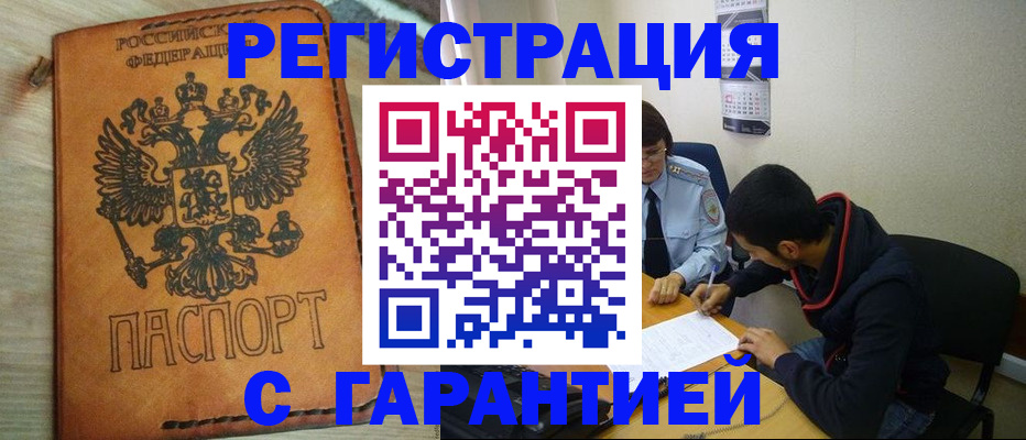 временная регистрация надежно в Обояни