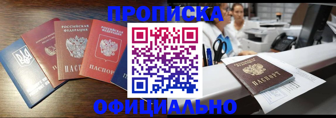 временная прописка в Обояни
