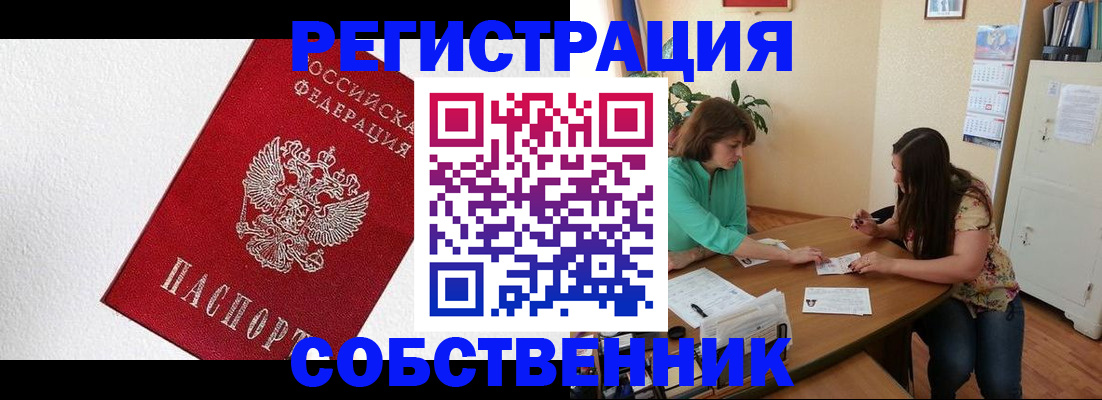 временная регистрация в квартире в Обояни